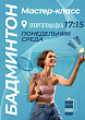 Санаторий &laquo;Солнечный&raquo; г. Кисловодск. Афиша