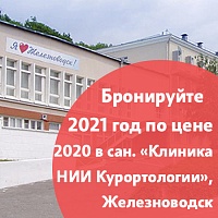 Январь, февраль и март 2021 г. по цене 2020 г. 