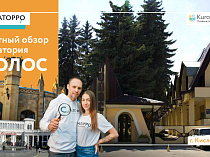 Видеообзор санатория «Колос» г. Кисловодск: проект «Санаторро» от Курорт26.ру