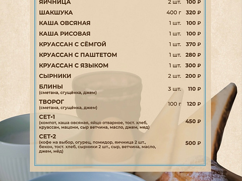 Спа-отель «Курортный» г. Ессентуки. Меню