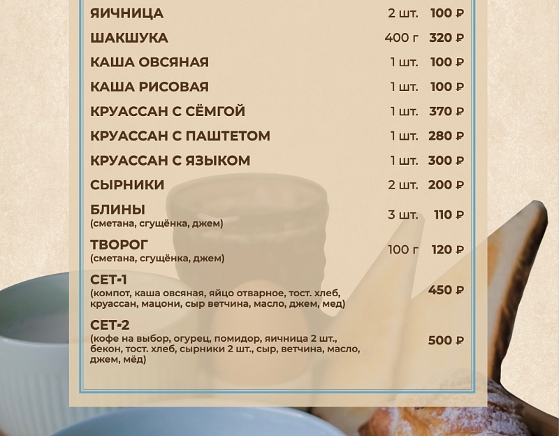 Спа-отель «Курортный» г. Ессентуки. Меню