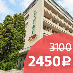 Двухместный «Стандарт» всего 2450 руб./сут.! Успей забронировать. Санаторий «Руно», г. Пятигорск