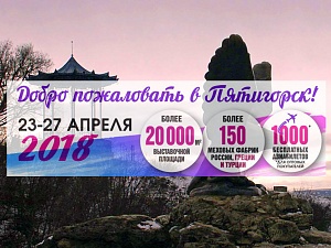 В конце апреля в Пятигорске пройдет выставка «Мягкое золото России»