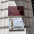 Санаторий «Нарзан» г. Кисловодск. Корпус №4 «Курортный»