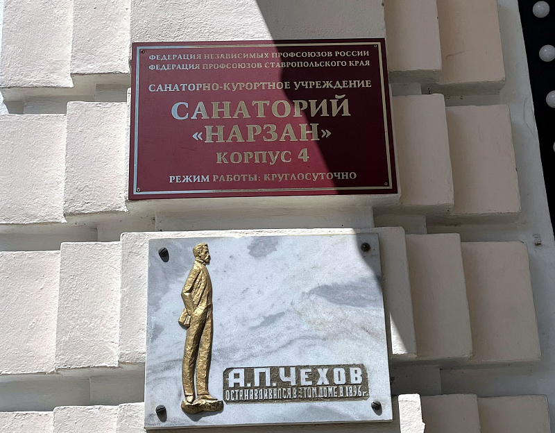 Санаторий «Нарзан» г. Кисловодск. Корпус №4 «Курортный»
