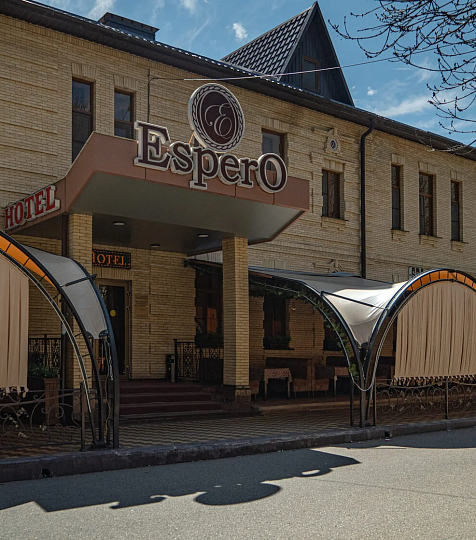  Спа–отель «Эсперо» г. Ессентуки