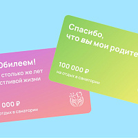 Подарочные карты и путёвки на отдых в санатории с Курорт26.ру