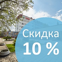 Скидка 10 % на санаторно-курортные и оздоровительные путевки в санатории «Нива»
