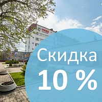 Скидка 10 % на санаторно-курортные и оздоровительные путевки в санатории «Нива»