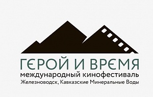 Статуэтки «Героев» вручат на кавминводском кинофестивале