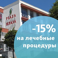 Акция «Подарок родителям» в санатории «Плаза», г. Железноводск