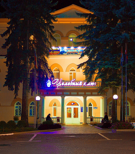  Санаторий «Целебный Ключ» г.  Ессентуки. Территория