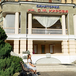  Санаторий «им. С.М. Кирова» Кисловодск. Территория
