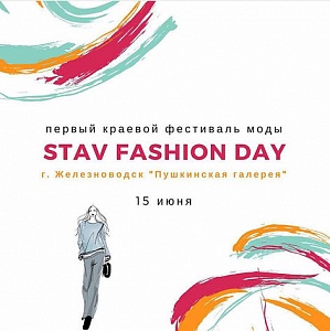 Первый фестиваль моды «STAV FASHION» стартовал в Железноводске