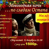 Встреча Нового года в санатории «им. Кирова» 
