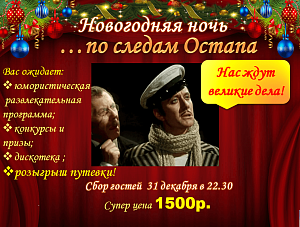 Встреча Нового года в санатории «им. Кирова»