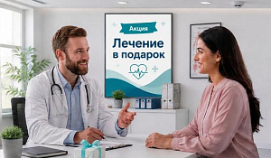 Акция «Лечение в подарок» в санатории «им. П. И. Павлова»