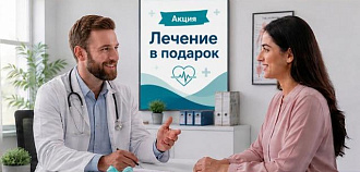 Акция «Лечение в подарок» в санатории «им. П. И. Павлова»