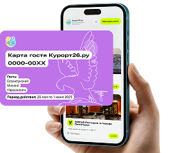 Карта гостя