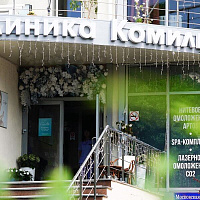 Спа-санаторий «Комильфо» г. Пятигорск. Вход Спа-санаторий «Комильфо» г. Пятигорск. Вход